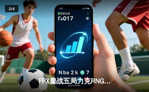 FPX鏖战五局力克RNG，S12世界赛席位诞生悬念之夜 - 2