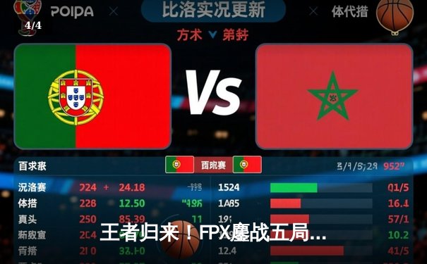 王者归来！FPX鏖战五局力克EDG，夺得LPL夏季赛总冠军 - 4