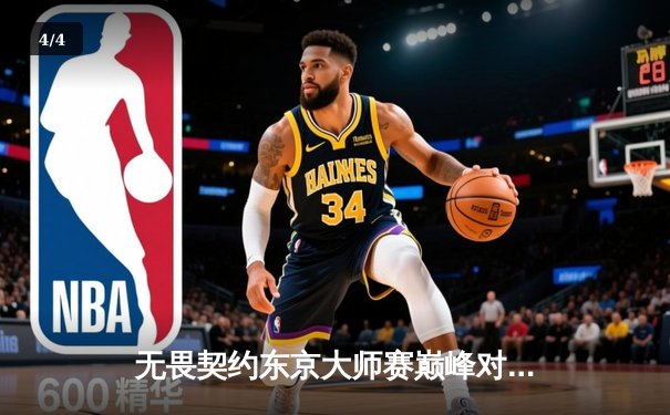 无畏契约东京大师赛巅峰对决：中国战队EDG鏖战五局憾负FNATIC，创造历史最佳战绩 - 4